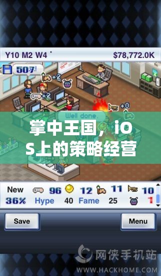 掌中王國，iOS上的策略經(jīng)營游戲新紀元