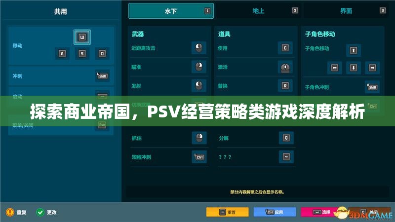 探索商業(yè)帝國(guó)，PSV經(jīng)營(yíng)策略類游戲深度解析