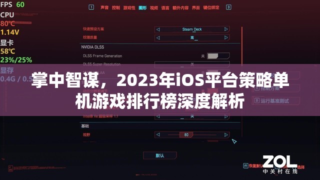 2023年iOS平臺策略單機游戲排行榜，掌中智謀的深度解析