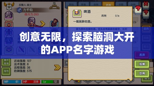 腦洞大開，創(chuàng)意無限的APP名字游戲探索