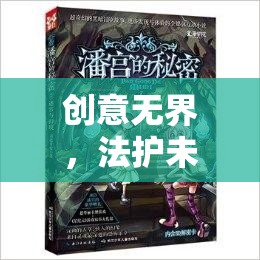 創(chuàng)意與法律的交響，時(shí)空之鑰的專利與著作權(quán)申請(qǐng)?zhí)剿髦? class=