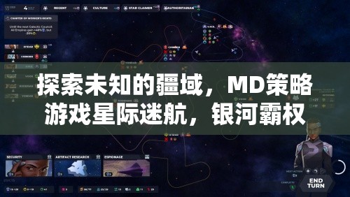 探索未知的疆域，MD策略游戲星際迷航，銀河霸權(quán)深度解析