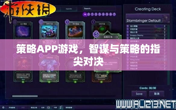 策略APP游戲，智謀與策略的指尖對(duì)決