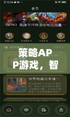 智謀與策略的指尖對(duì)決，探索策略APP游戲的魅力