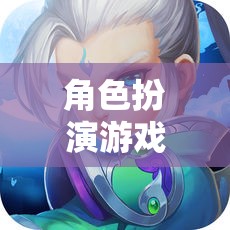 云端之夢，空姐物語——角色扮演游戲中的夢幻之旅