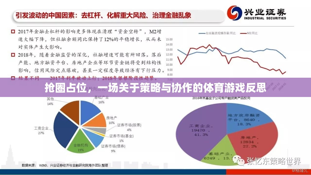 搶圈占位，策略與協(xié)作的體育游戲反思