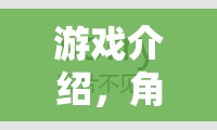 數(shù)字秘境，一場(chǎng)角色扮演的性感之旅