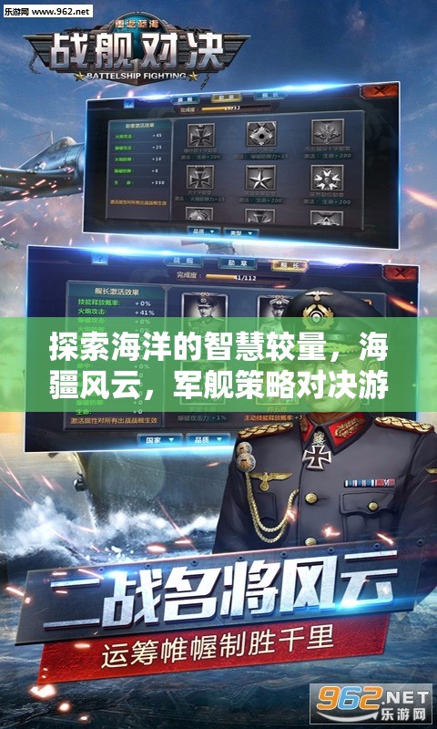 海疆風(fēng)云，探索海洋的智慧較量與軍艦策略對決游戲