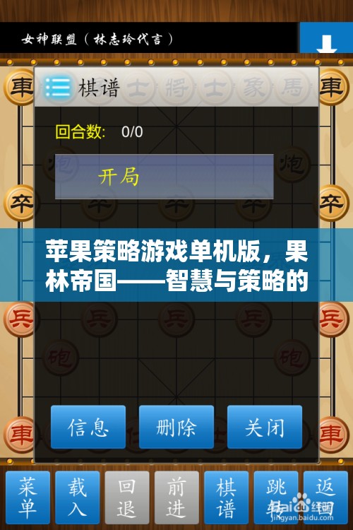 果林帝國，智慧與策略的完美交響——蘋果策略游戲單機版
