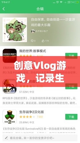 創(chuàng)意Vlog，記錄生活，解鎖無限可能