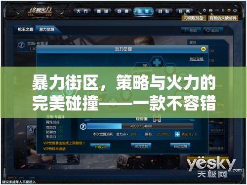 暴力街區(qū)，策略與火力的激情碰撞——策略游戲下載指南