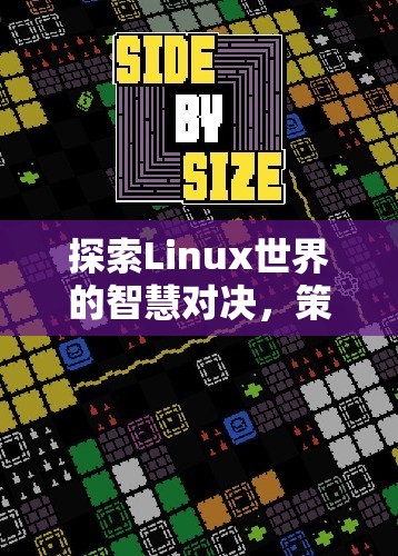 Linux世界的智慧對決，精選策略游戲推薦