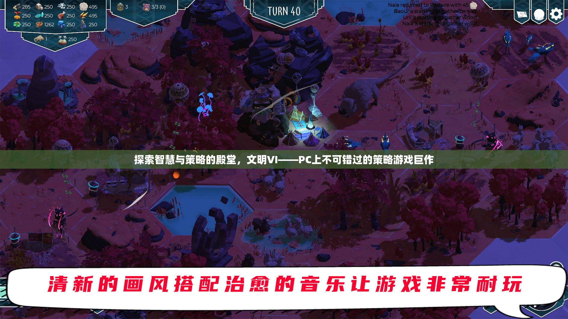 探索智慧與策略的殿堂，文明VI——PC上不容錯過的策略游戲巨作