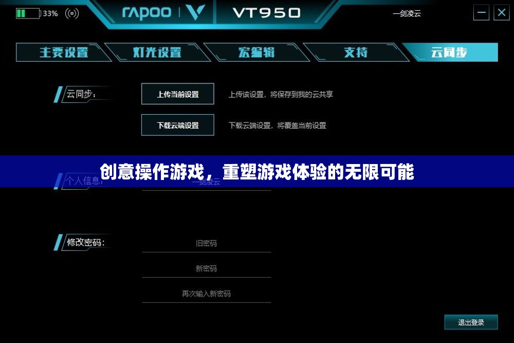重塑游戲體驗(yàn)，創(chuàng)意操作游戲的無限可能