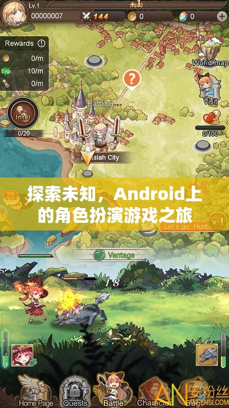 探索未知，Android上的角色扮演游戲之旅