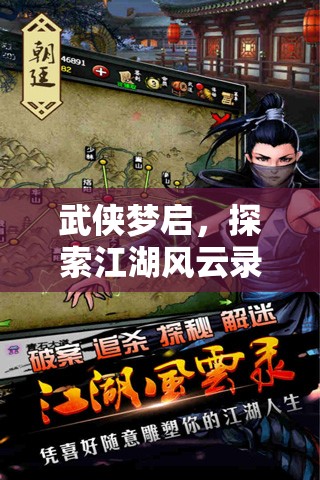 武俠夢啟，探索江湖風(fēng)云錄——沉浸式武俠角色扮演小游戲的深度解析