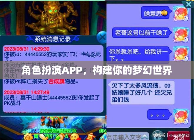 角色扮演APP，打造你的夢(mèng)幻世界