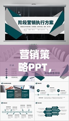 營銷策略PPT，游戲文案的創(chuàng)意與實戰(zhàn)