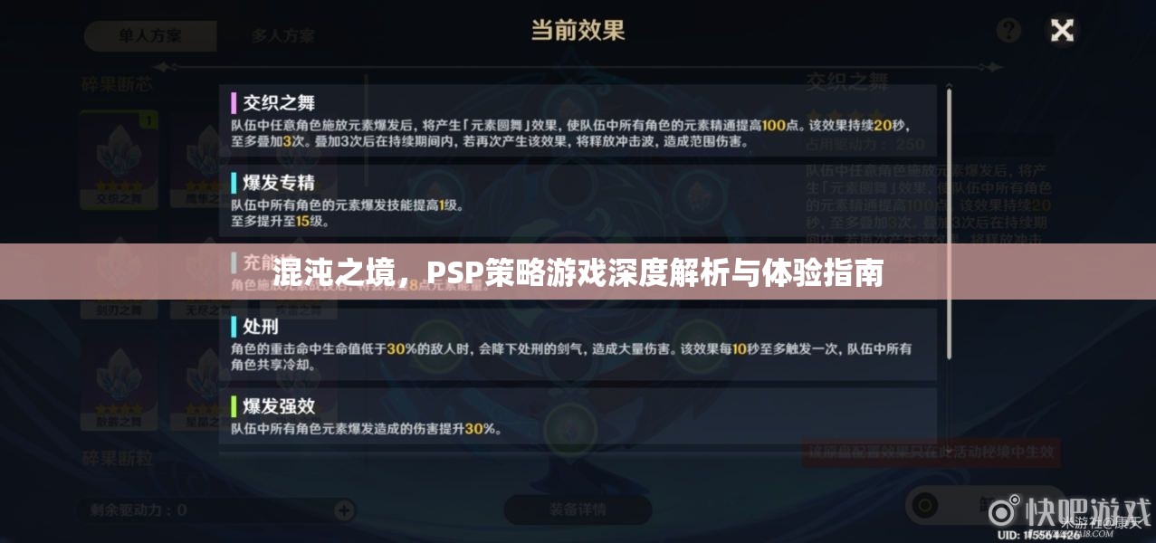 混沌之境，PSP策略游戲深度解析與體驗(yàn)指南