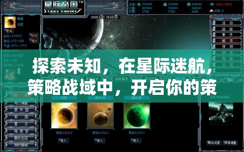 星際迷航，解鎖策略游戲新紀元