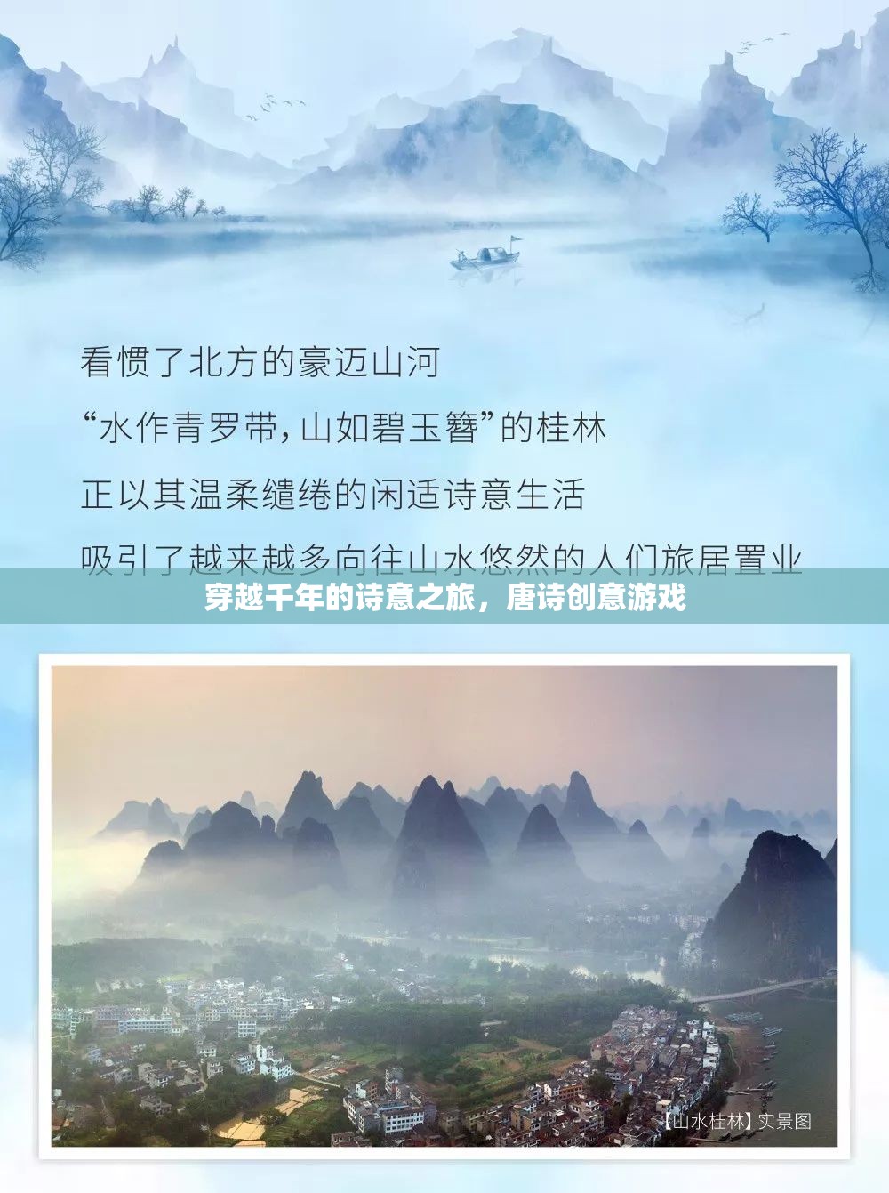 穿越千年的詩意之旅，唐詩創(chuàng)意游戲