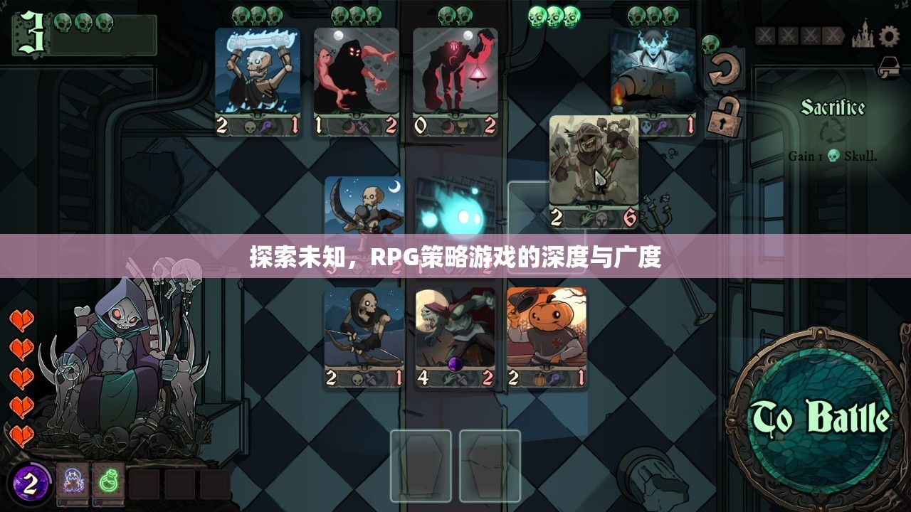 探索未知，解鎖RPG策略游戲的深度與廣度