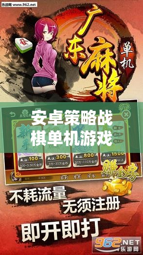 智謀與策略的碰撞，安卓策略戰(zhàn)棋單機(jī)游戲