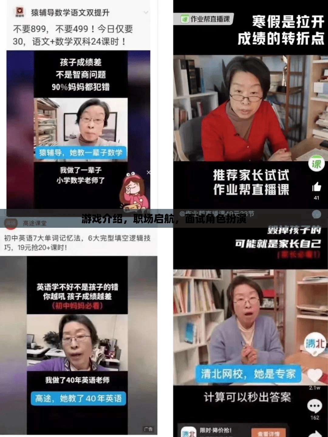 游戲介紹，職場(chǎng)啟航，面試角色扮演