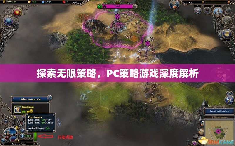 探索無限策略，PC策略游戲深度解析