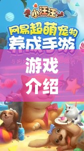 汪汪樂園，狗狗式角色扮演的奇妙冒險