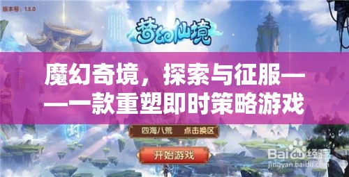 魔幻奇境，重塑即時策略游戲體驗(yàn)的單機(jī)巨作