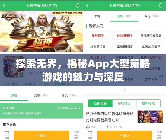 探索無界，揭秘App大型策略游戲的魅力與深度