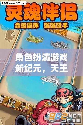 天王助理，開啟角色扮演游戲新紀元，沉浸式冒險的夢幻啟航