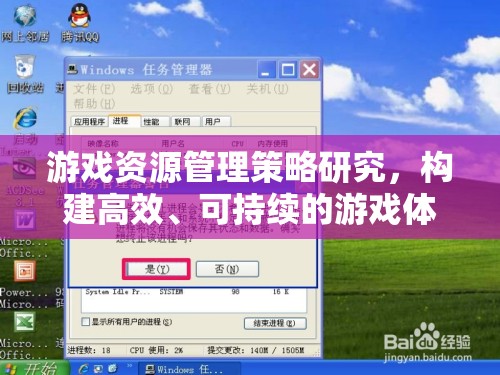 游戲資源管理策略研究，構(gòu)建高效、可持續(xù)的游戲體驗(yàn)