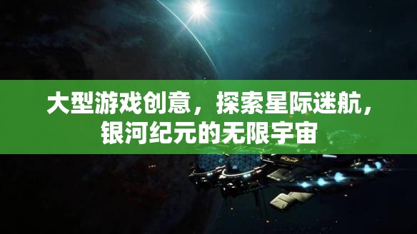 星際迷航，探索銀河紀元的無限宇宙