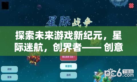 創(chuàng)界者，以創(chuàng)意IP專利引領(lǐng)的星際迷航新紀(jì)元