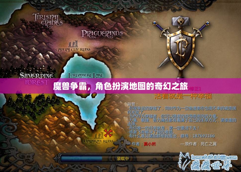 魔獸爭(zhēng)霸，角色扮演地圖的奇幻之旅