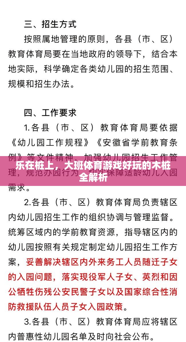 樂在樁上，大班體育游戲中的木樁全解析