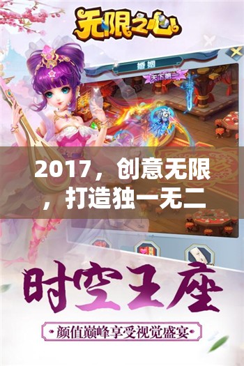 2017創(chuàng)意無(wú)限，打造獨(dú)一無(wú)二的婚禮游戲體驗(yàn)