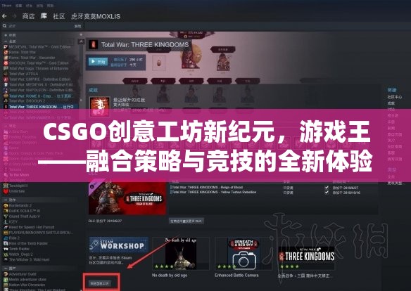 CSGO創(chuàng)意工坊新紀(jì)元，游戲王——融合策略與競技的全新體驗