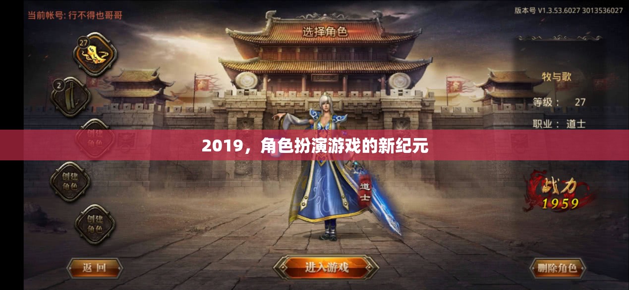 2019，角色扮演游戲的新紀(jì)元