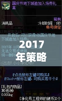 2017年策略單機(jī)游戲，深度解析與經(jīng)典回顧