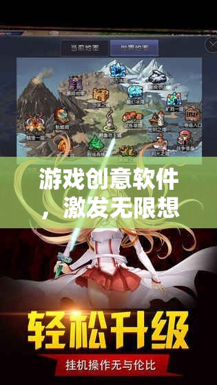 創(chuàng)意無限，游戲軟件激發(fā)你的夢幻世界構(gòu)建能力