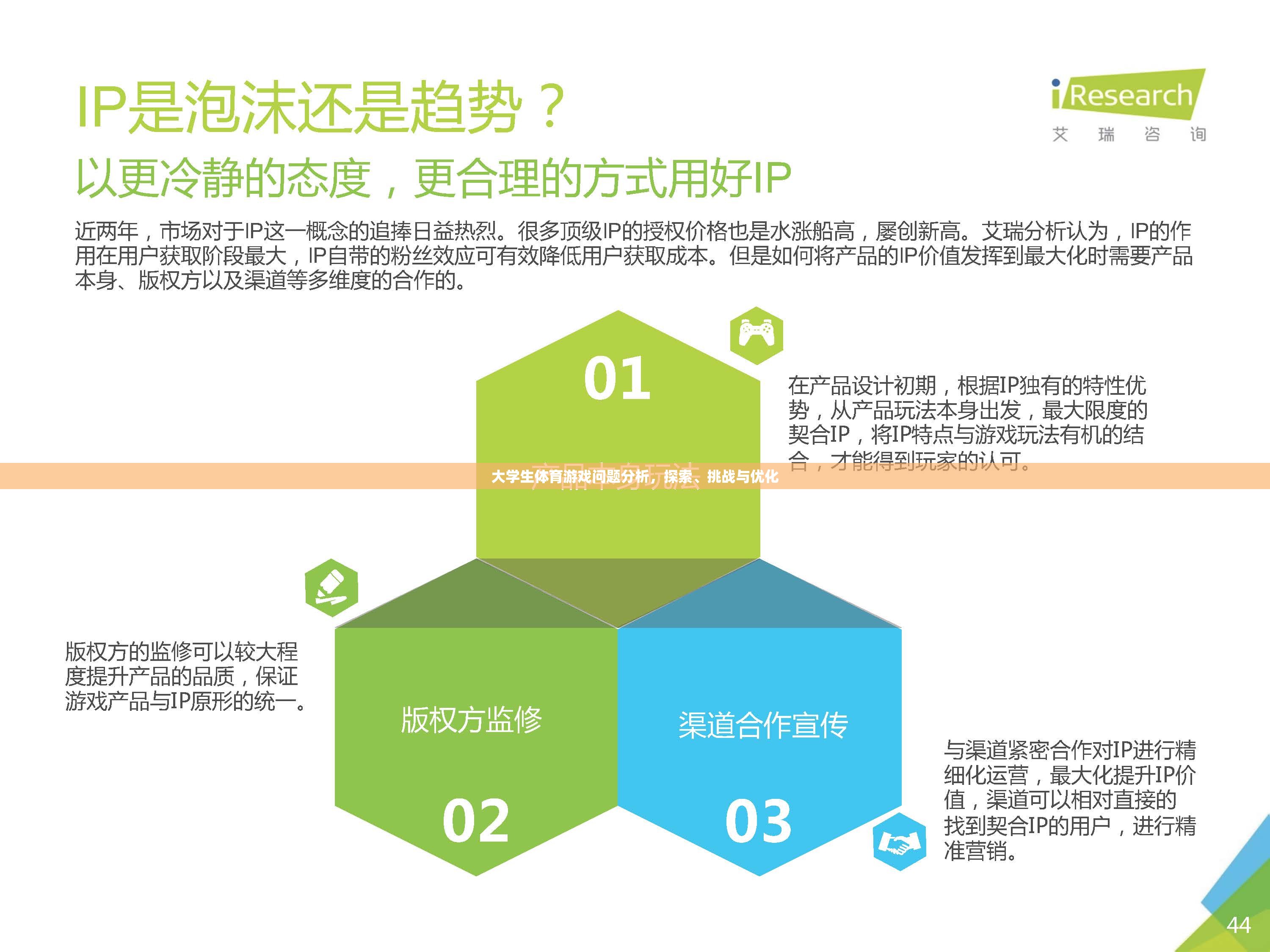 大學生體育游戲問題分析，探索、挑戰(zhàn)與優(yōu)化