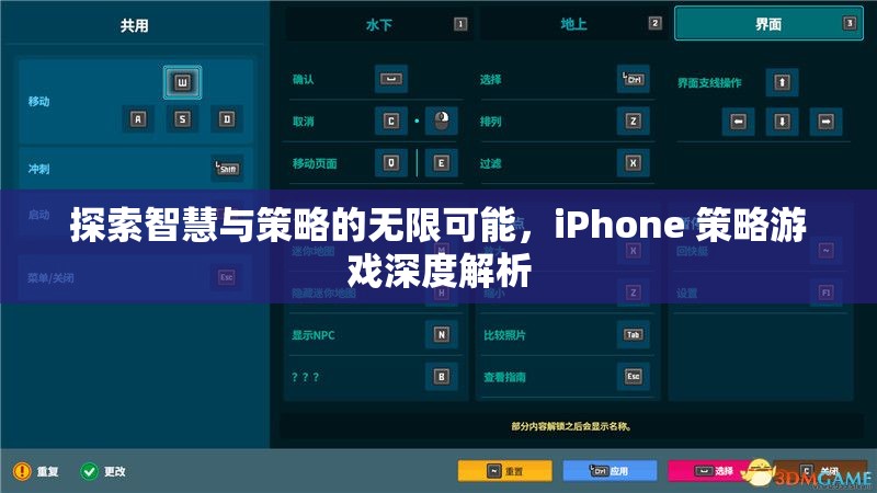 探索智慧與策略的無限可能，iPhone 策略游戲深度解析