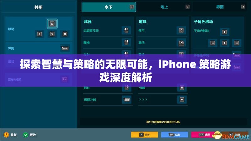 探索智慧與策略的無限可能，iPhone 策略游戲深度解析