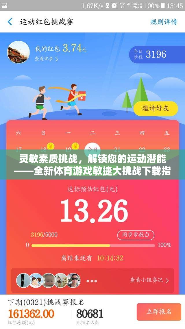 解鎖運動潛能，全新體育游戲敏捷大挑戰(zhàn)下載指南