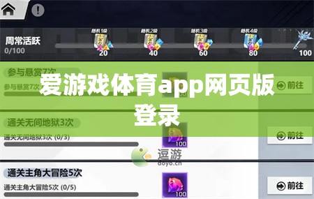 愛游戲體育app網(wǎng)頁版登錄