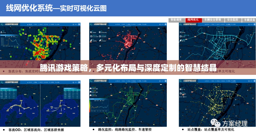 騰訊游戲，多元化布局與深度定制的智慧結晶