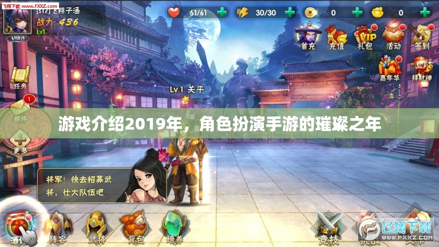 2019年，角色扮演手游的璀璨之年